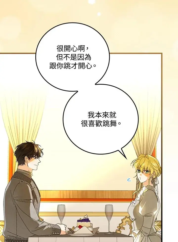 漫画《童话里反派的完美结局》第72话第86张图