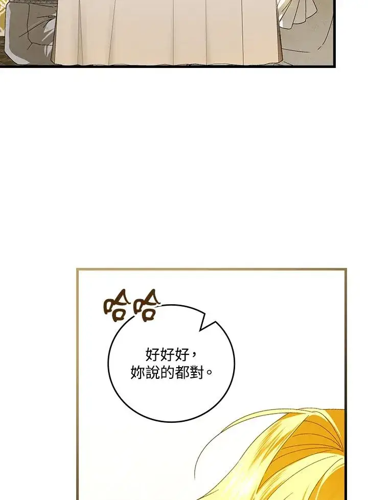 漫画《童话里反派的完美结局》第72话第87张图