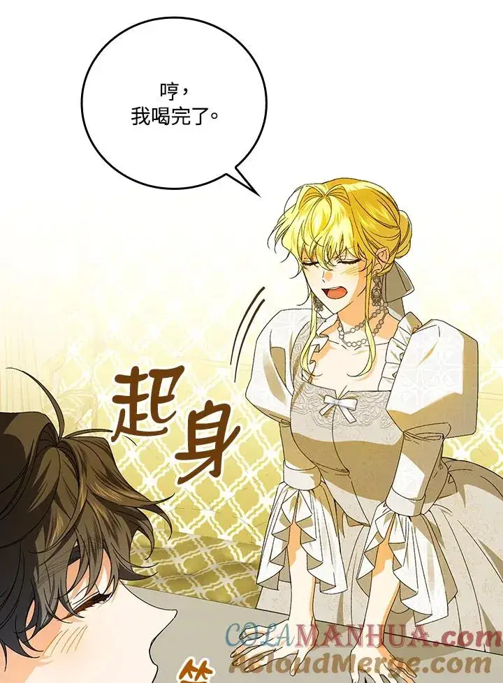 漫画《童话里反派的完美结局》第72话第89张图