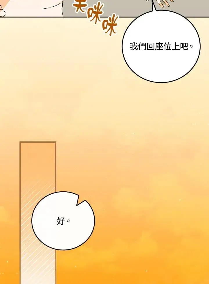 漫画《童话里反派的完美结局》第72话第90张图