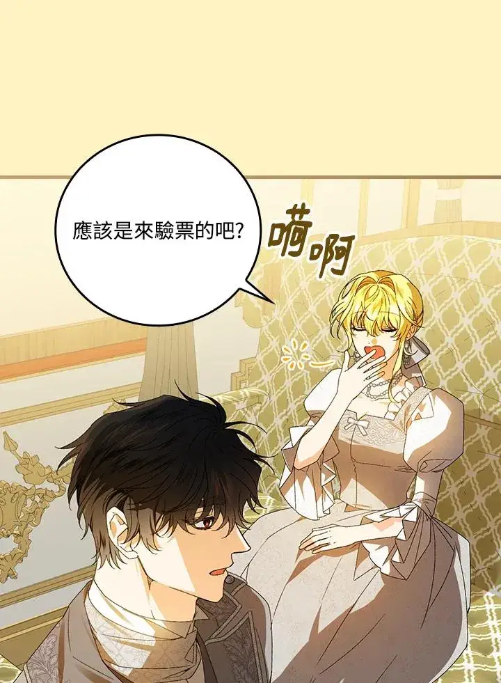 漫画《童话里反派的完美结局》第72话第94张图