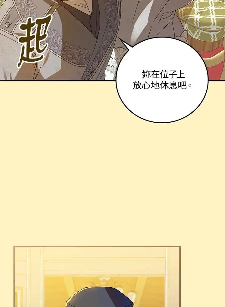 漫画《童话里反派的完美结局》第72话第95张图