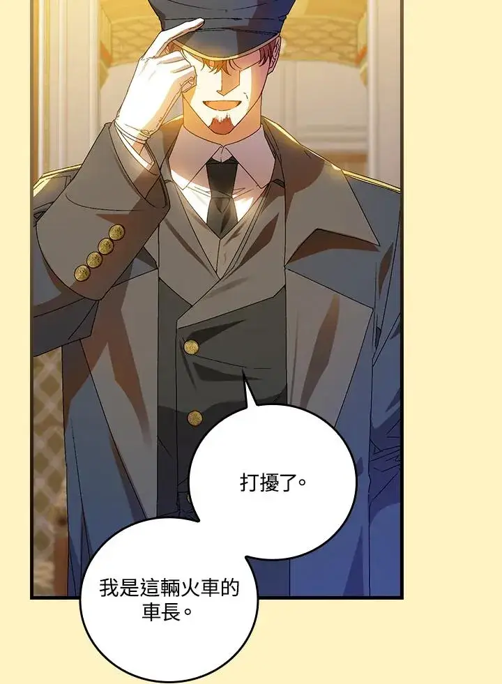 漫画《童话里反派的完美结局》第72话第96张图