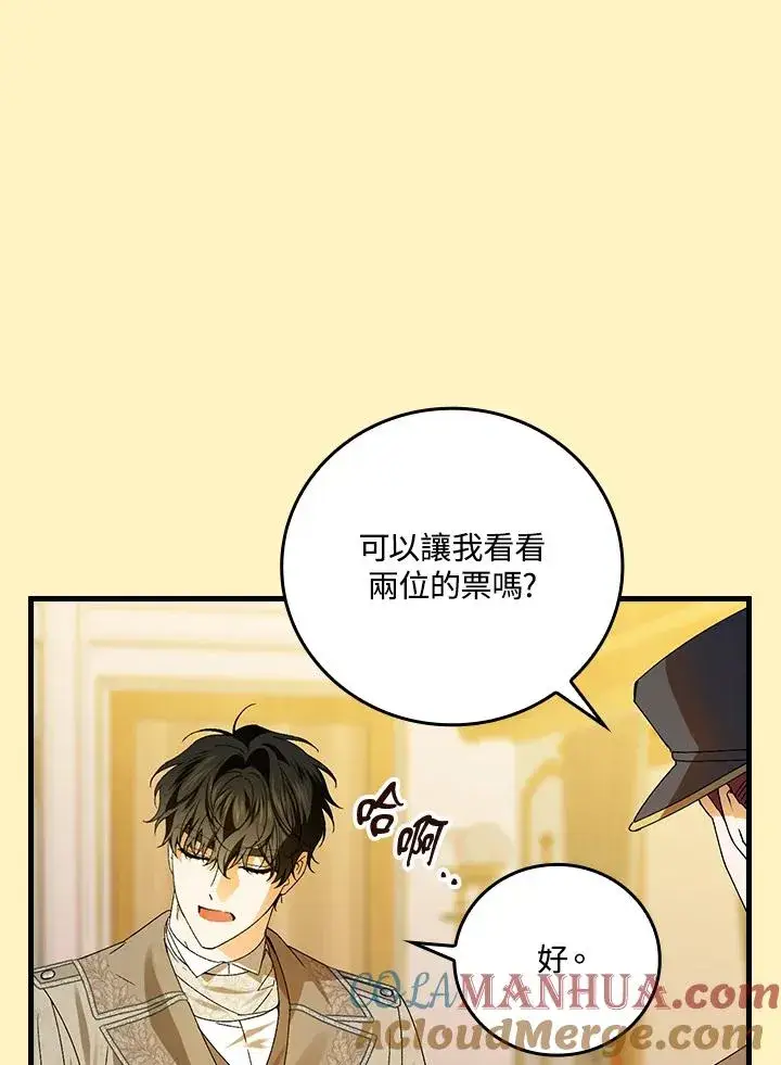 漫画《童话里反派的完美结局》第72话第97张图