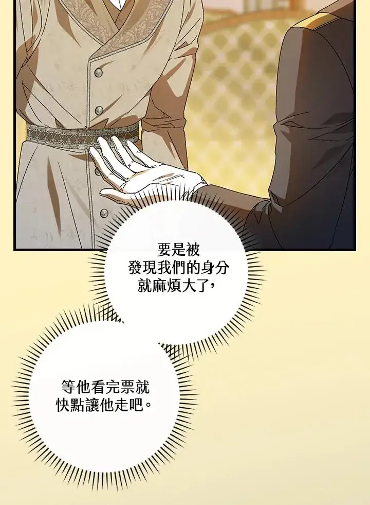 漫画《童话里反派的完美结局》第72话第98张图
