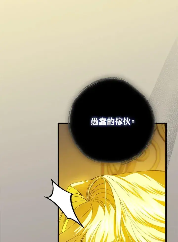 漫画《童话里反派的完美结局》第72话第99张图