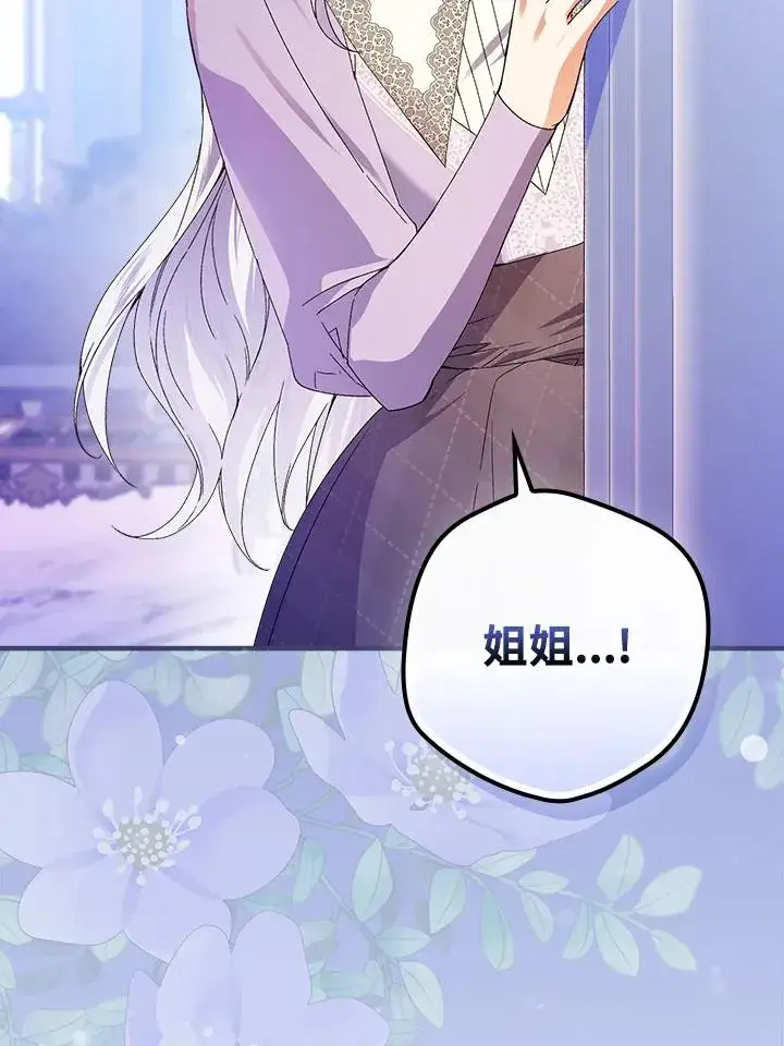 漫画《童话里反派的完美结局》第73话第100张图