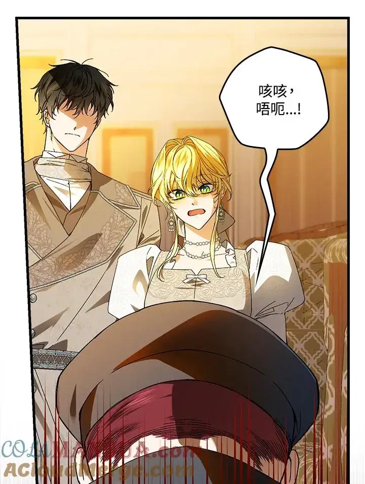 漫画《童话里反派的完美结局》第73话第13张图
