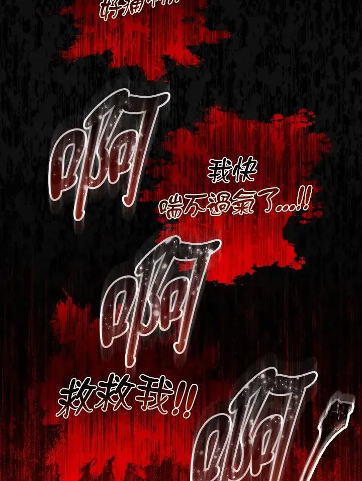 漫画《童话里反派的完美结局》第73话第15张图