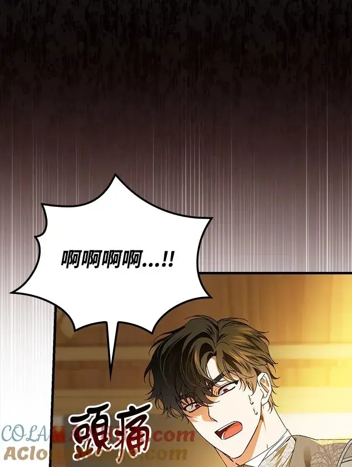 漫画《童话里反派的完美结局》第73话第17张图