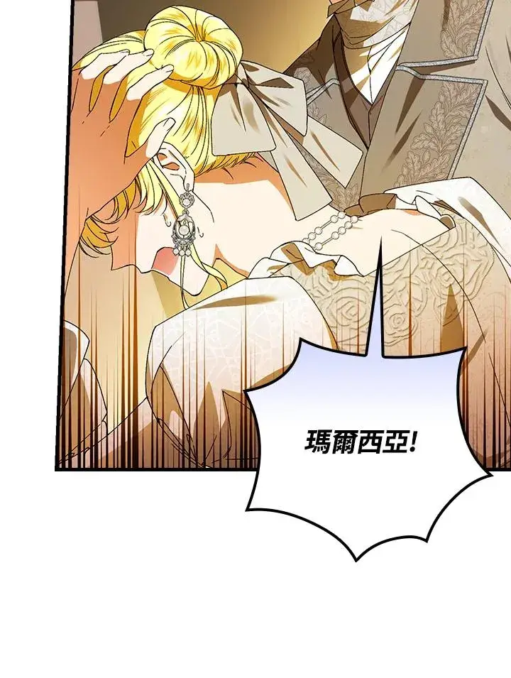 漫画《童话里反派的完美结局》第73话第18张图
