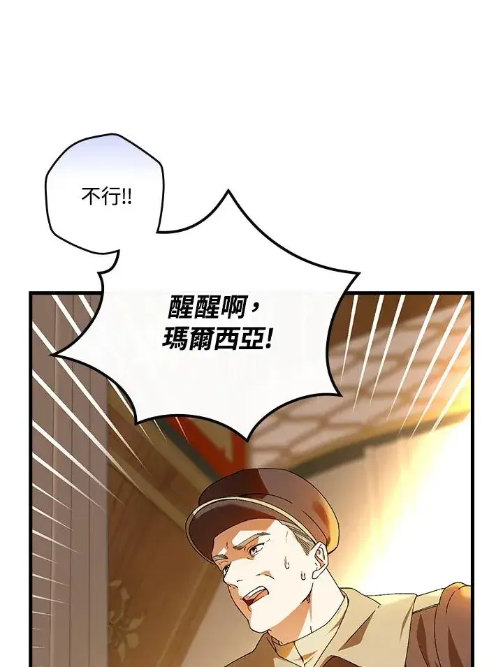 漫画《童话里反派的完美结局》第73话第19张图