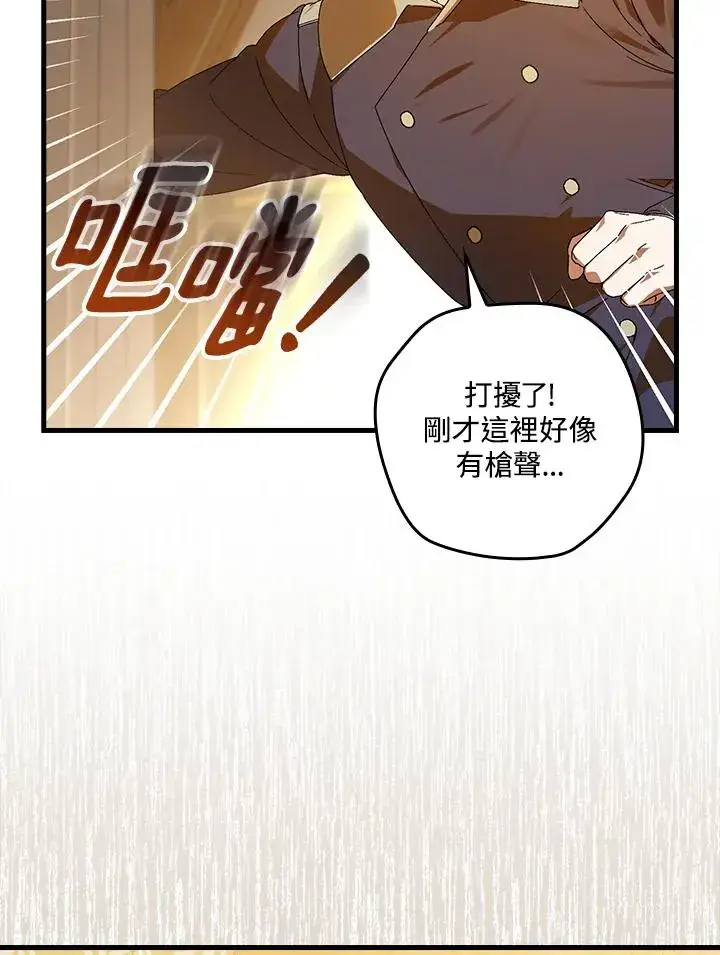 漫画《童话里反派的完美结局》第73话第20张图