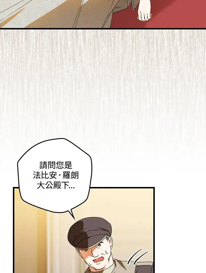 漫画《童话里反派的完美结局》第73话第22张图