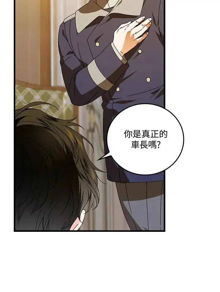 漫画《童话里反派的完美结局》第73话第23张图