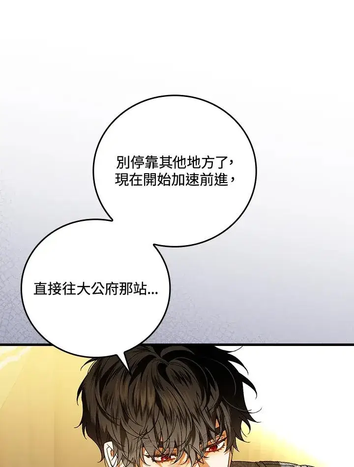 漫画《童话里反派的完美结局》第73话第24张图