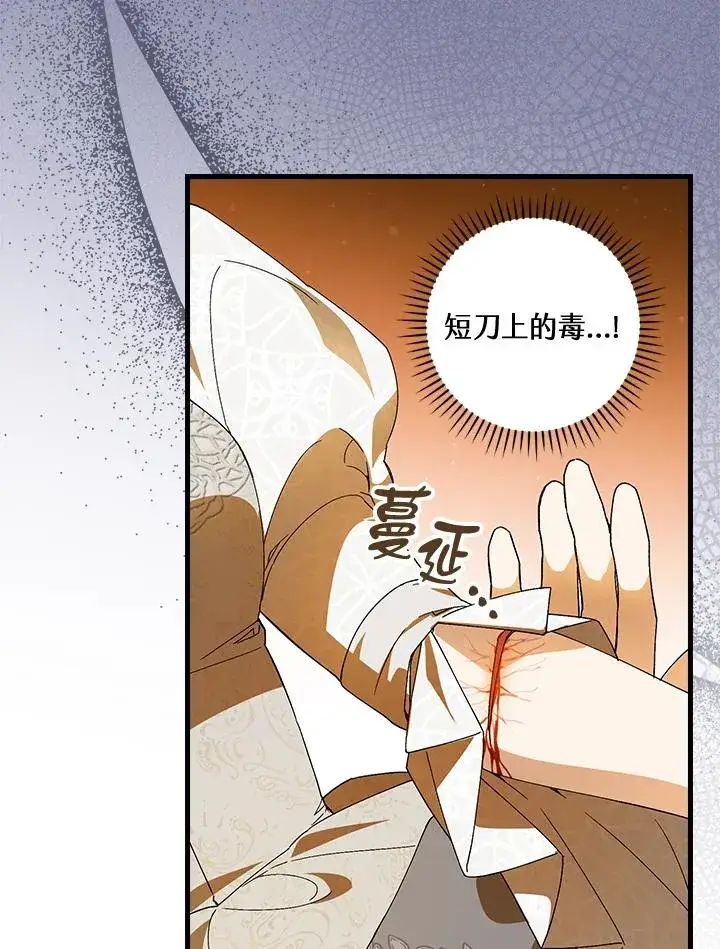 漫画《童话里反派的完美结局》第73话第26张图
