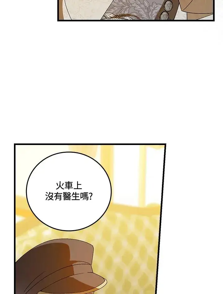漫画《童话里反派的完美结局》第73话第27张图