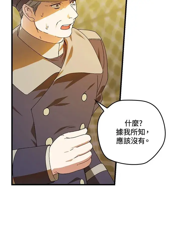 漫画《童话里反派的完美结局》第73话第28张图