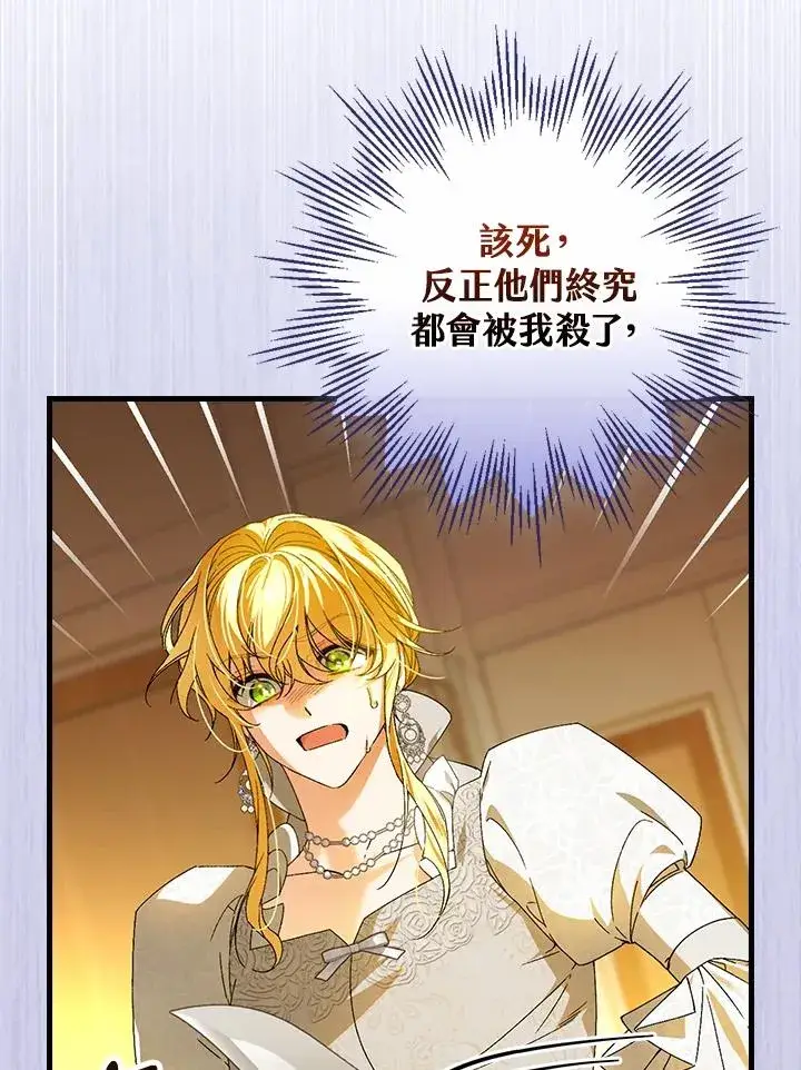 漫画《童话里反派的完美结局》第73话第3张图