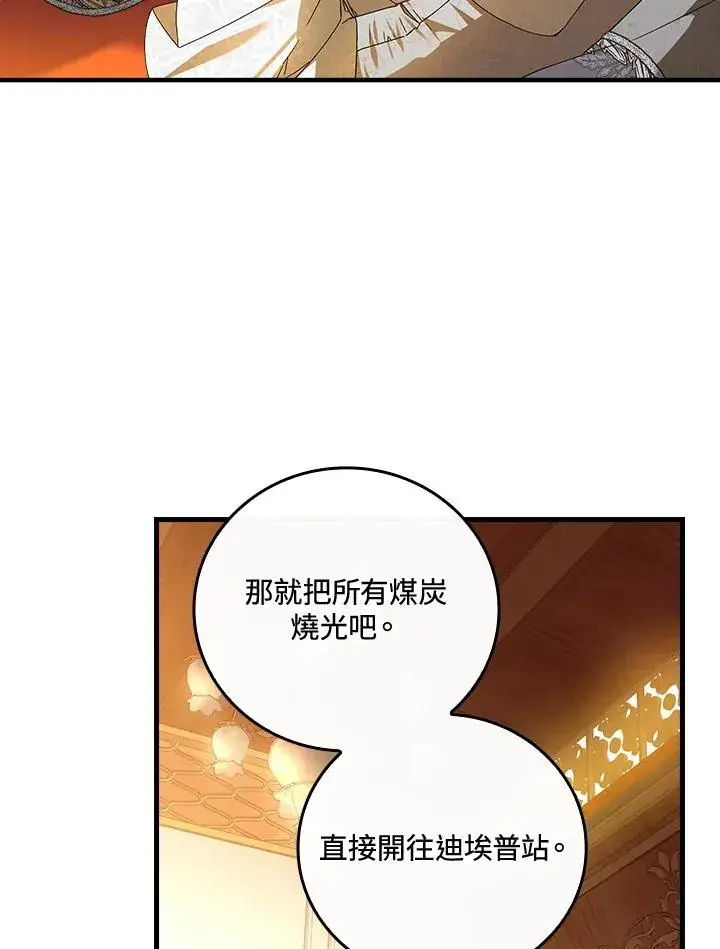 漫画《童话里反派的完美结局》第73话第30张图