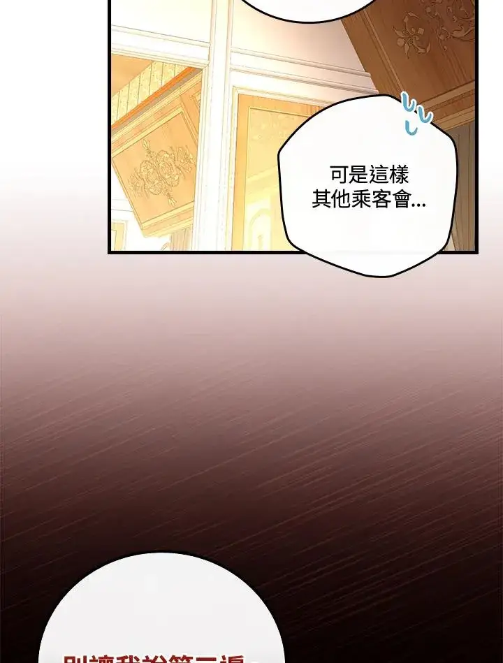 漫画《童话里反派的完美结局》第73话第31张图