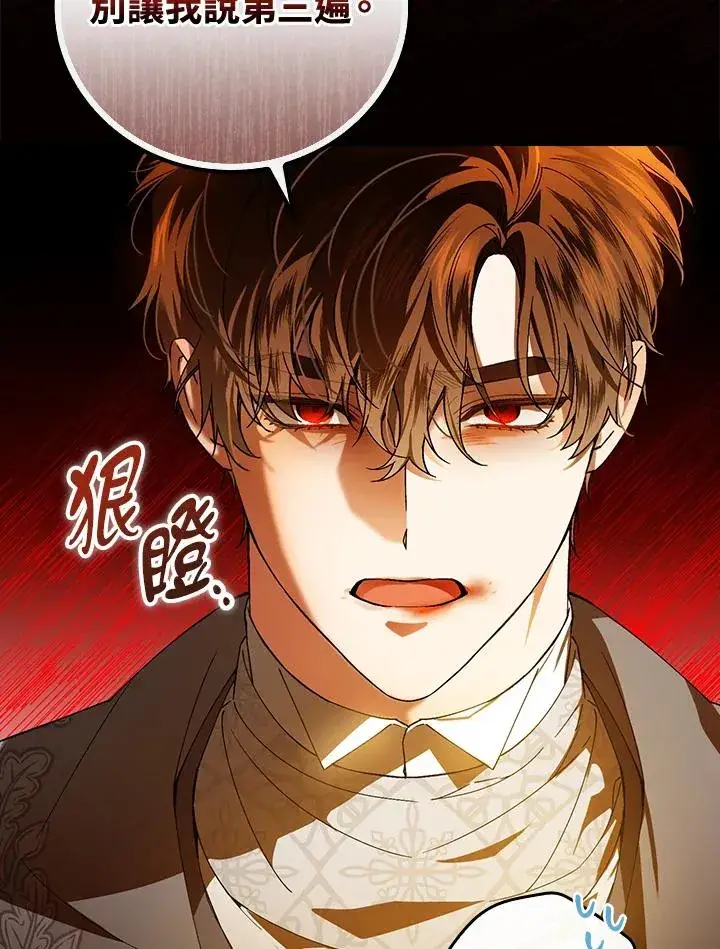 漫画《童话里反派的完美结局》第73话第32张图