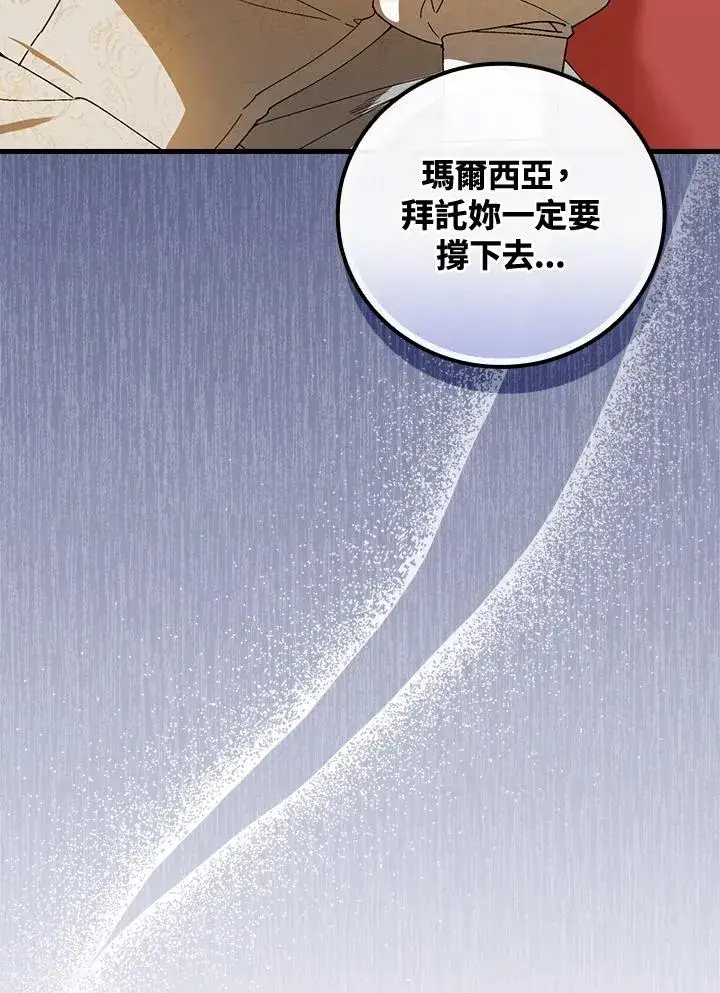漫画《童话里反派的完美结局》第73话第36张图