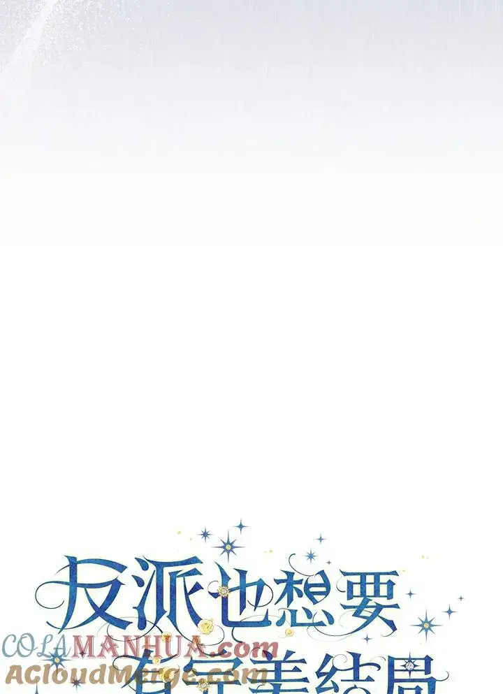 漫画《童话里反派的完美结局》第73话第37张图