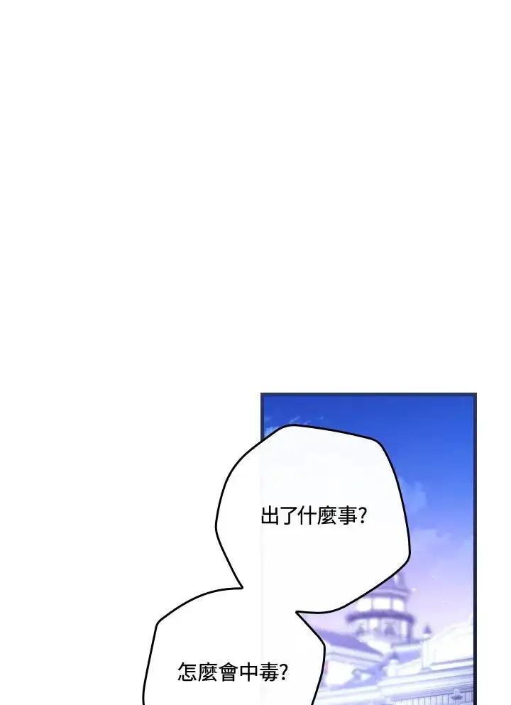 漫画《童话里反派的完美结局》第73话第39张图