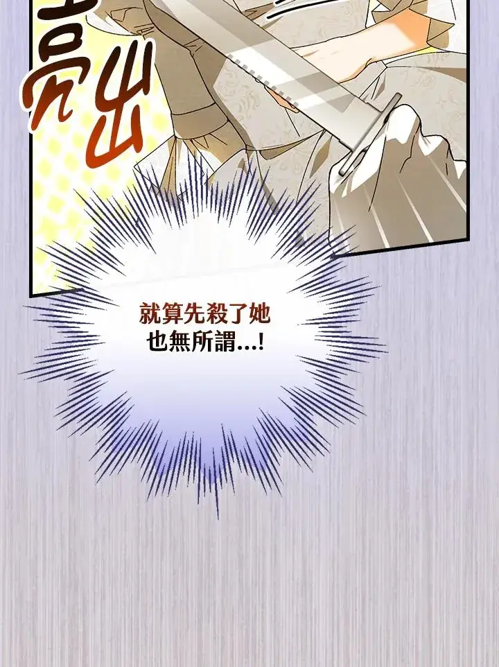 漫画《童话里反派的完美结局》第73话第4张图