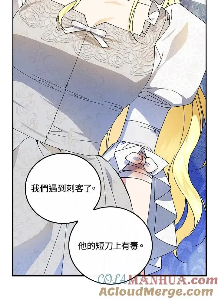 漫画《童话里反派的完美结局》第73话第41张图