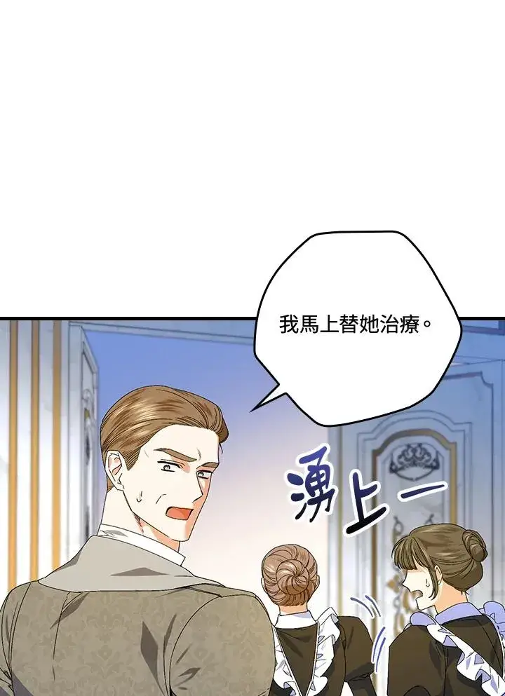 漫画《童话里反派的完美结局》第73话第42张图