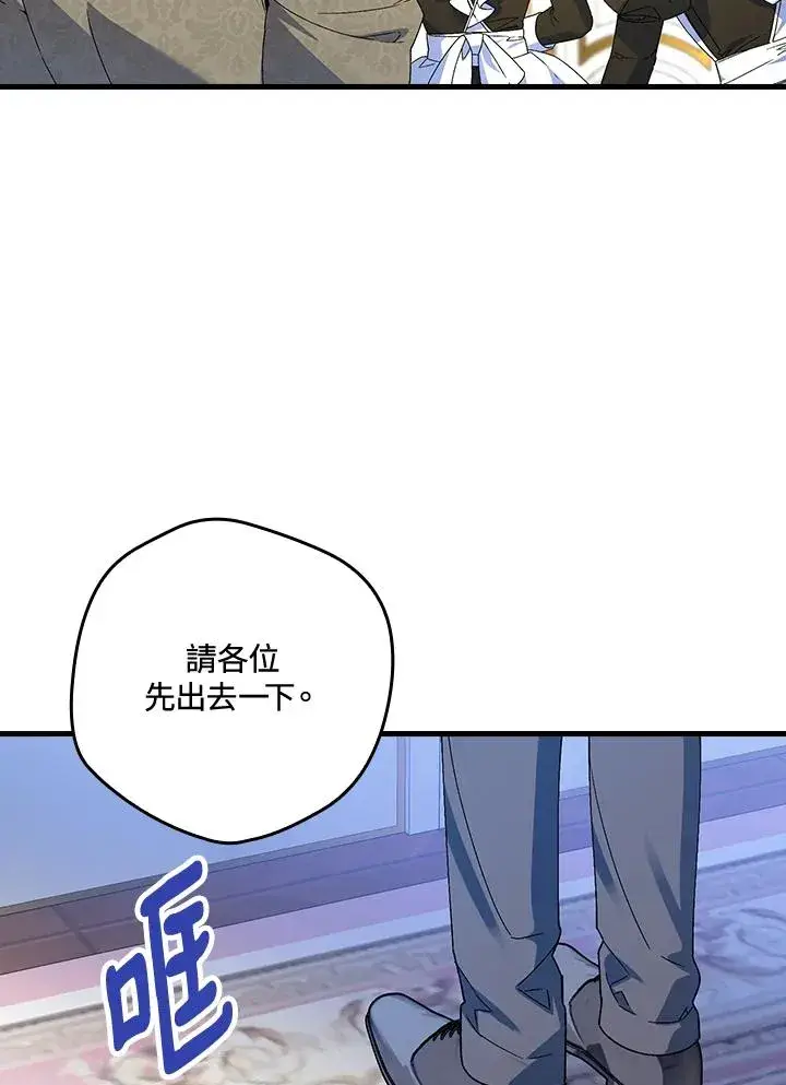 漫画《童话里反派的完美结局》第73话第43张图
