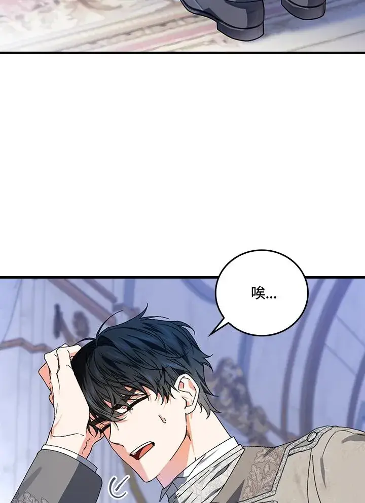 漫画《童话里反派的完美结局》第73话第44张图