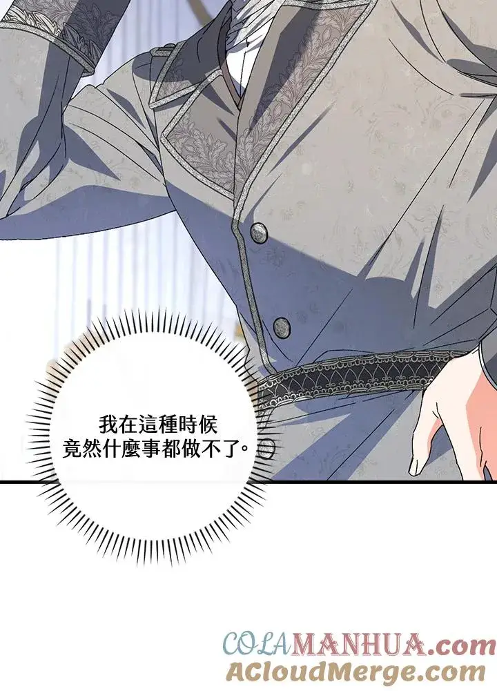 漫画《童话里反派的完美结局》第73话第45张图