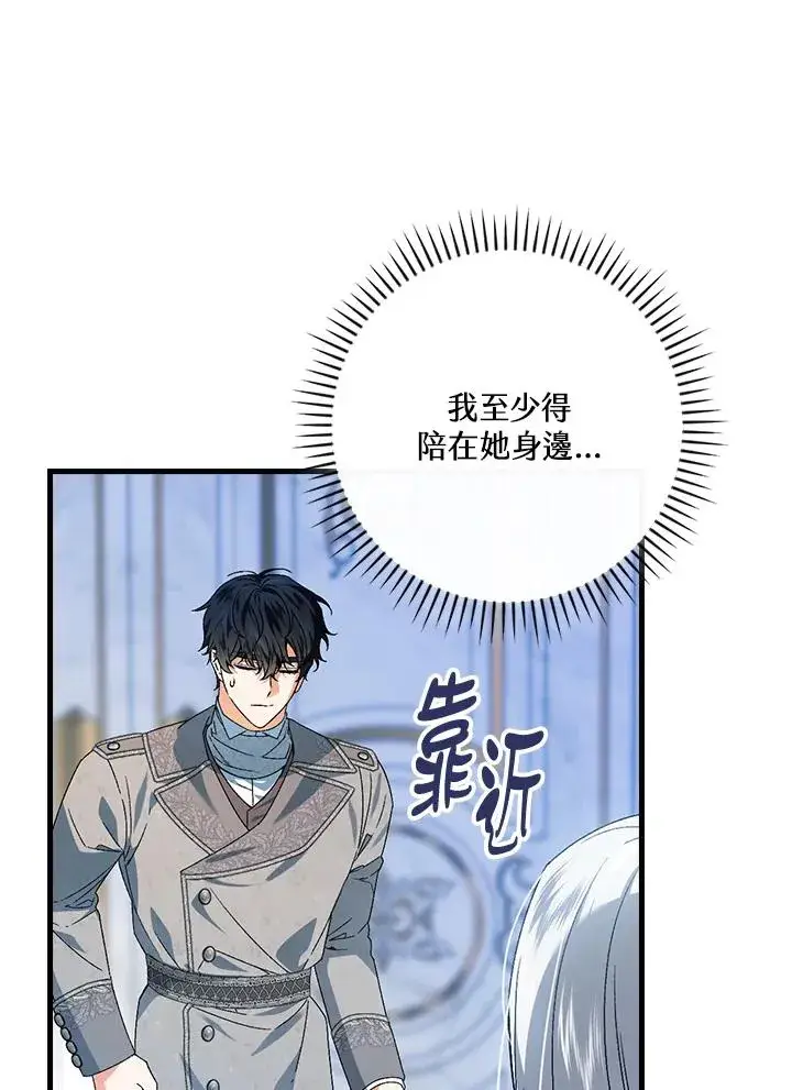 漫画《童话里反派的完美结局》第73话第46张图