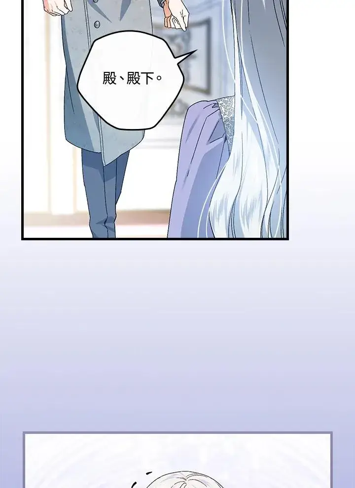 漫画《童话里反派的完美结局》第73话第47张图