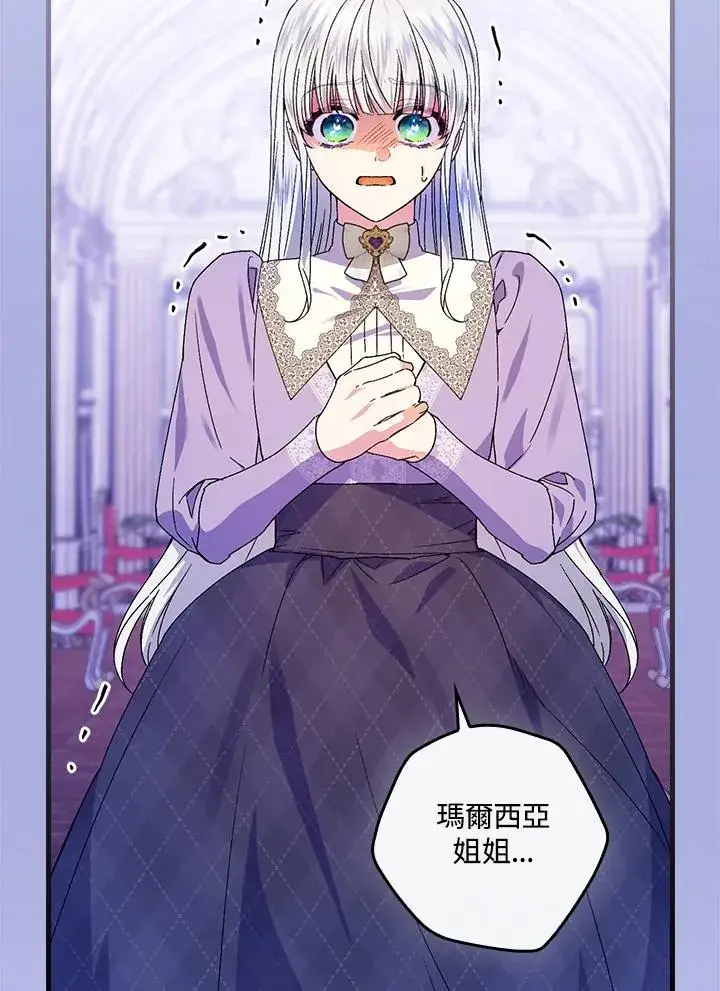 漫画《童话里反派的完美结局》第73话第48张图