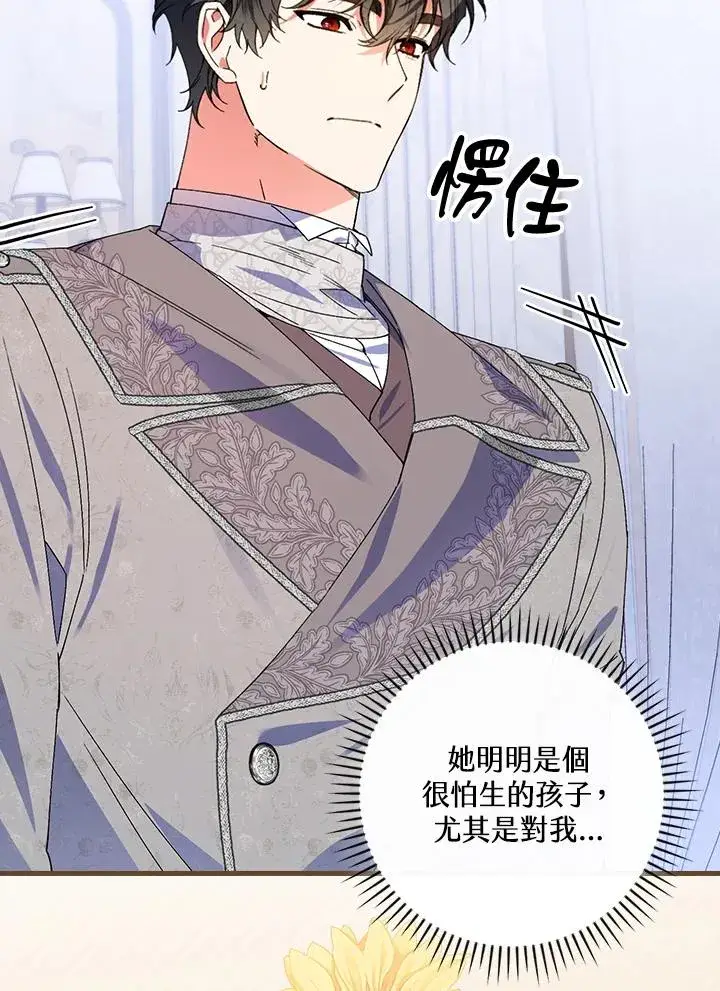 漫画《童话里反派的完美结局》第73话第50张图