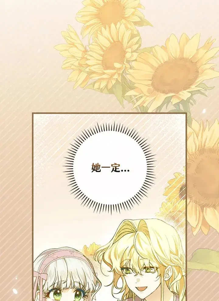 漫画《童话里反派的完美结局》第73话第51张图