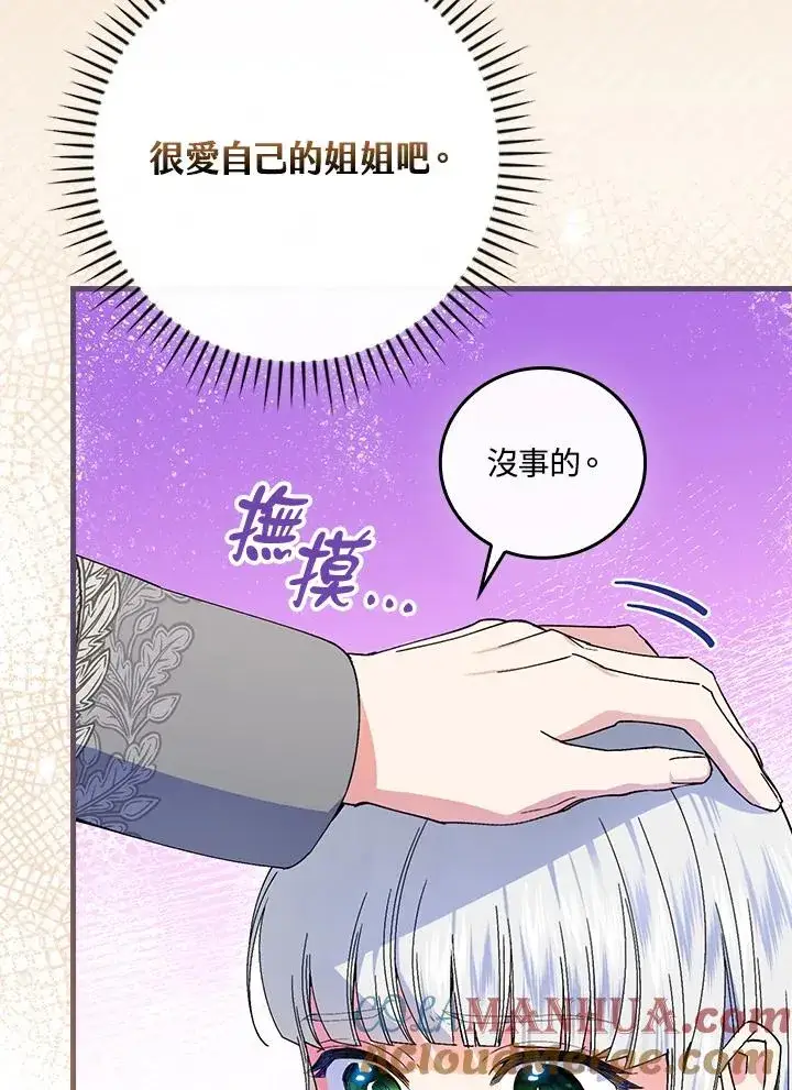 漫画《童话里反派的完美结局》第73话第53张图