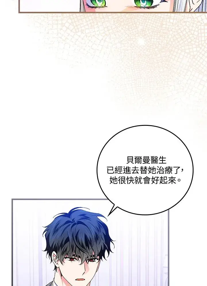 漫画《童话里反派的完美结局》第73话第54张图