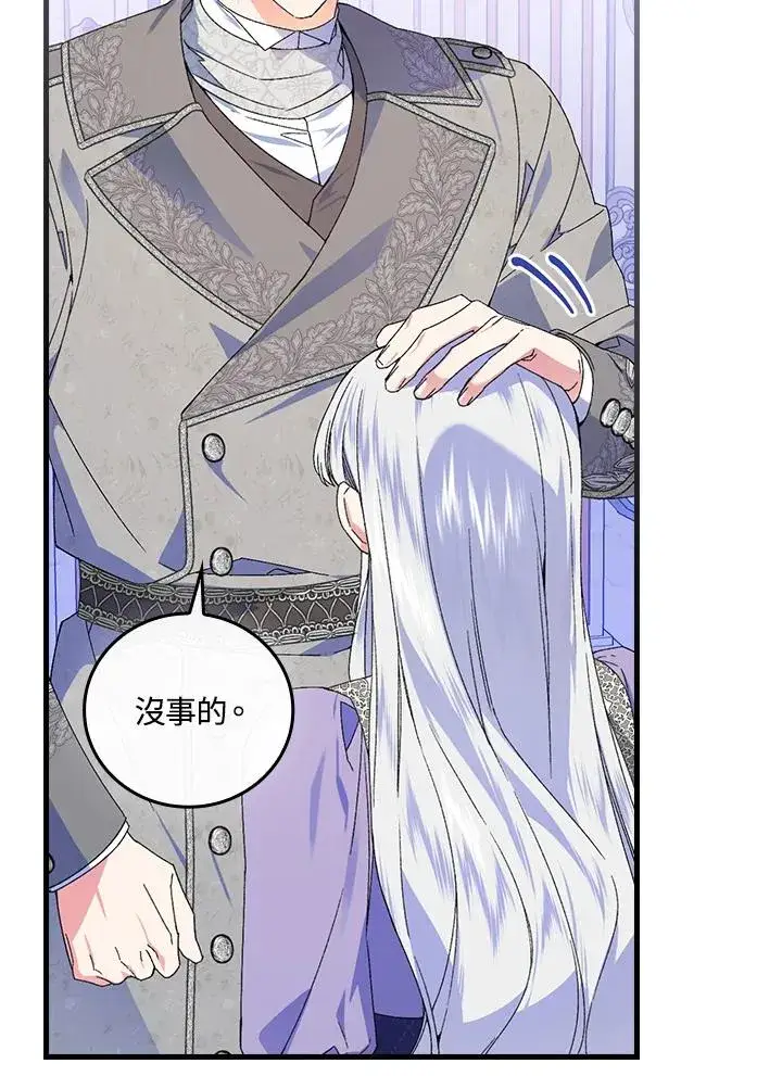 漫画《童话里反派的完美结局》第73话第55张图