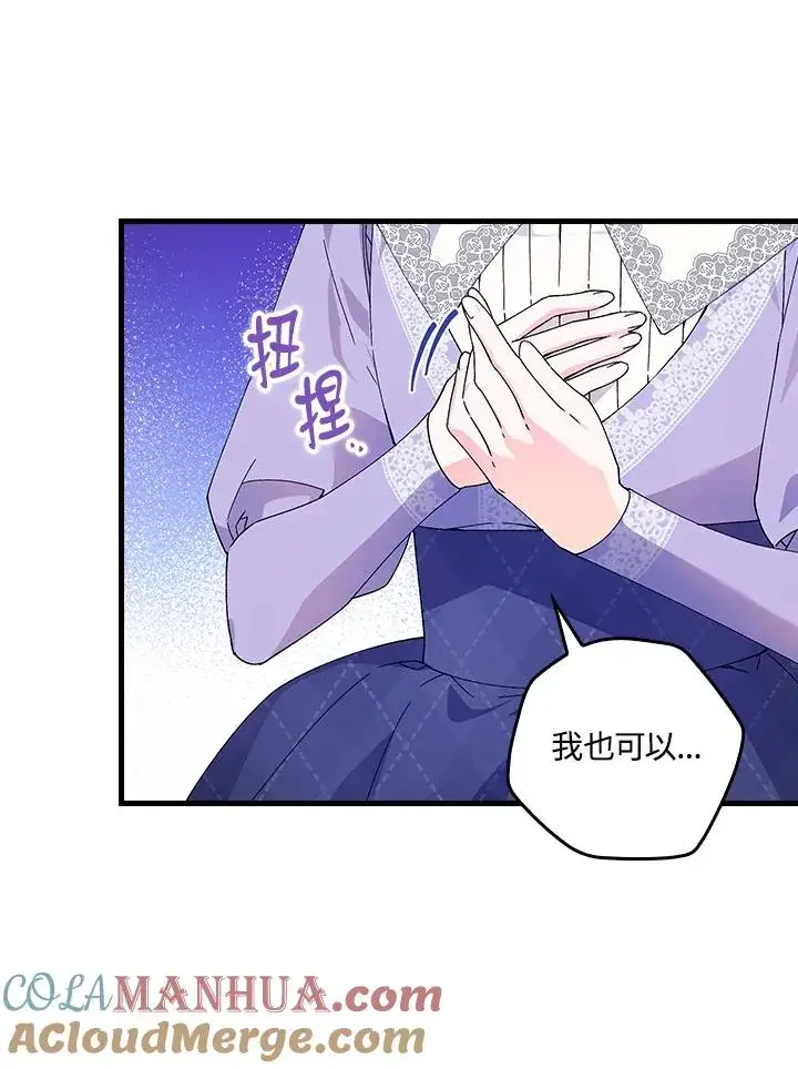漫画《童话里反派的完美结局》第73话第57张图