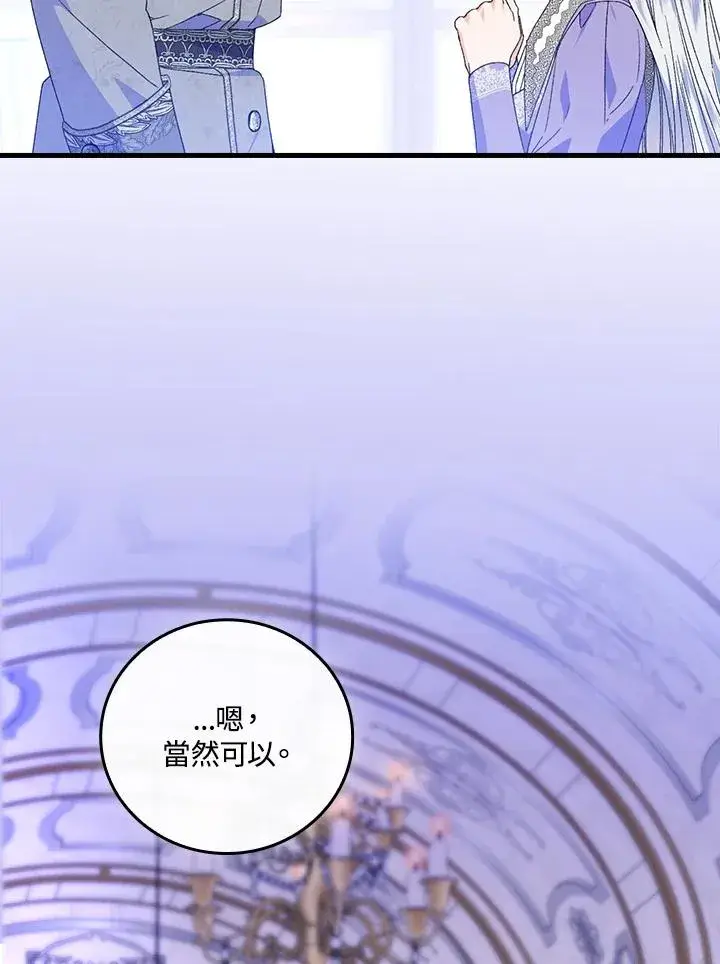 漫画《童话里反派的完美结局》第73话第59张图