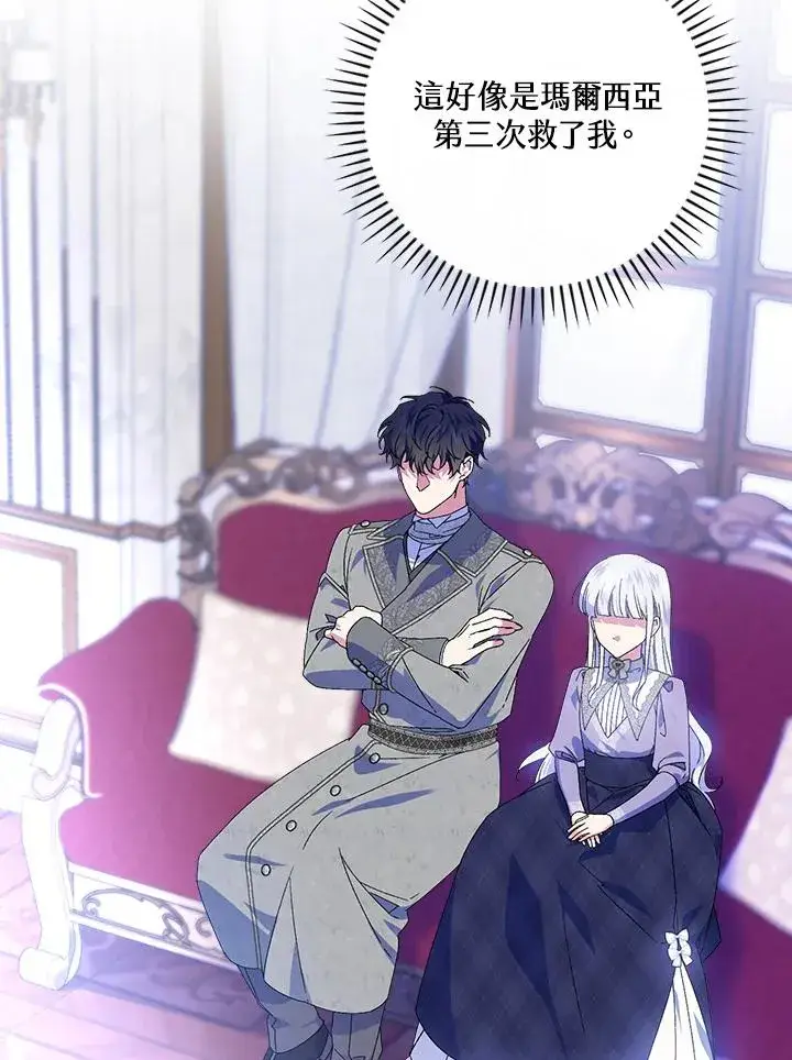 漫画《童话里反派的完美结局》第73话第62张图