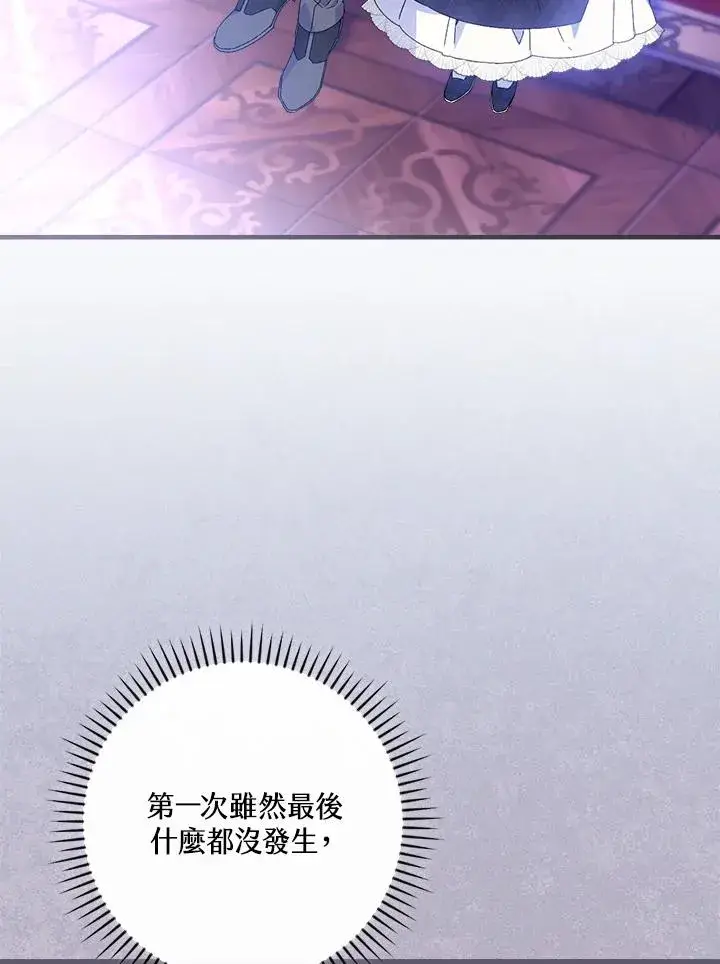 漫画《童话里反派的完美结局》第73话第63张图