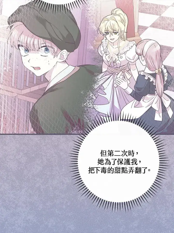漫画《童话里反派的完美结局》第73话第64张图