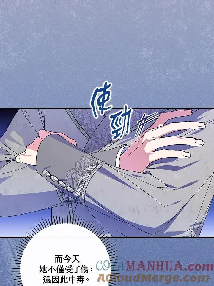 漫画《童话里反派的完美结局》第73话第65张图